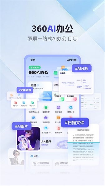 360AI办公图片1