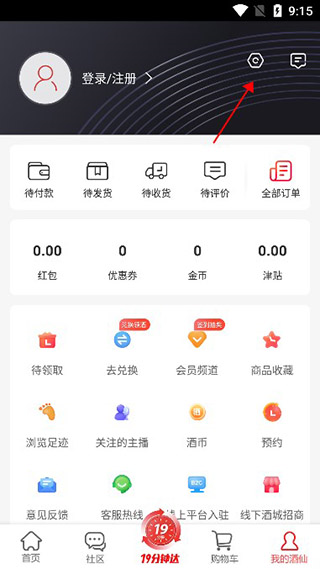 酒仙网酒水购买平台 v9.1.8 官方版12