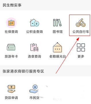 怎么开通公共自行车配图1