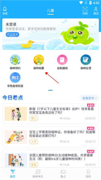 接种记录查询指南配图1