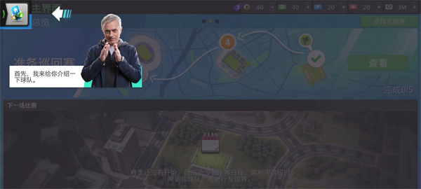 Top Eleven新手攻略图片6