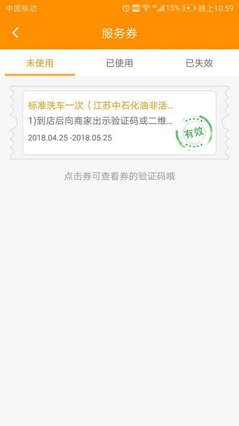 车点点app洗车卡使用流程图片4
