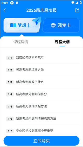 峰学未来2025最新版截图5