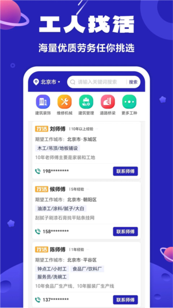 易招工app宣传图