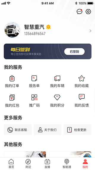 智慧重汽app官方版宣传图