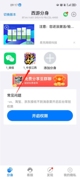 西游分身怎么改定位截图3