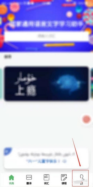 国语助手app开启点按翻译流程图片1