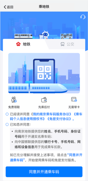 乘车码位置指南配图3