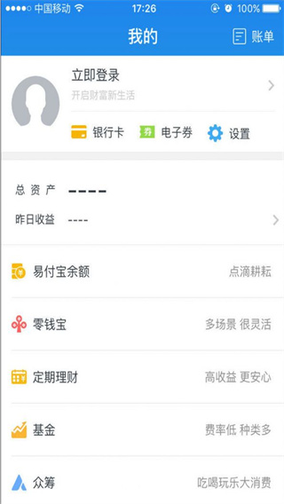 星图金融app使用教程