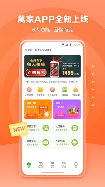 华润万家超市网上购物app截图