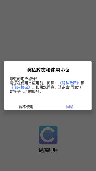 谜底时钟使用教程1