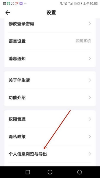 伴生活个人信息导出教程图片3