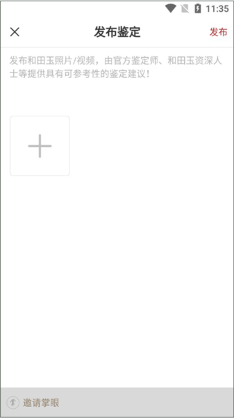 藏玉app如何发布鉴定