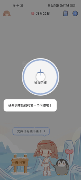 点点时光app怎么加入自习室图片1