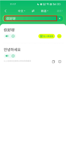 搜狗翻译app怎么使用翻译功能图片3