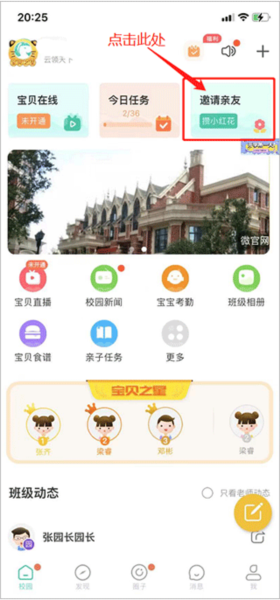掌心宝贝app怎么邀请家人图片1