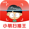 小明扫描王