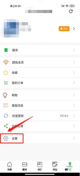 国语助手app关闭语音播报流程图片2