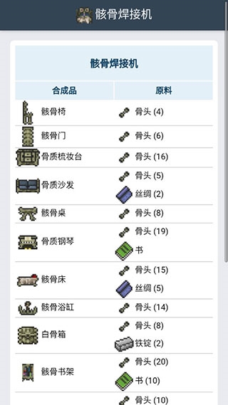 泰拉瑞亚合成表使用教程图片3