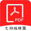 PDF全格式编辑器