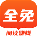 全免阅读小说