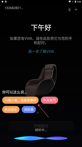 连接智能设备教程配图4