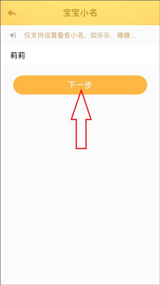 小伴龙怎么改宝宝名字图片2