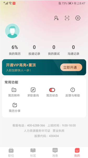 北京直聘怎么用图片9