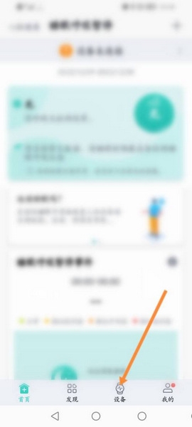 心脏健康研究app设备配对教程图片1