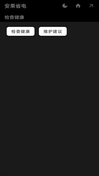 安果省电app图片