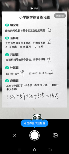 作业帮app怎么检查作业