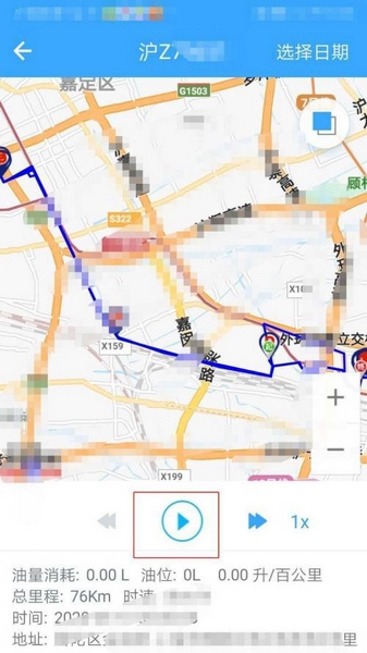 安智连行车轨迹查询教程图片4