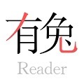 有兔阅读