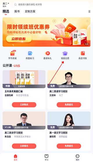 高途高中规划app截图2