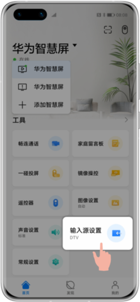 设置输入源教程配图2