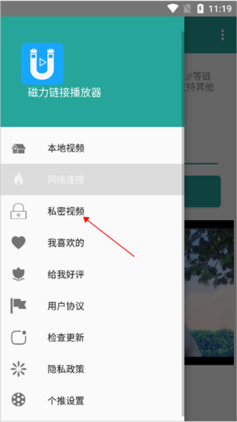 磁力链接播放器图片10