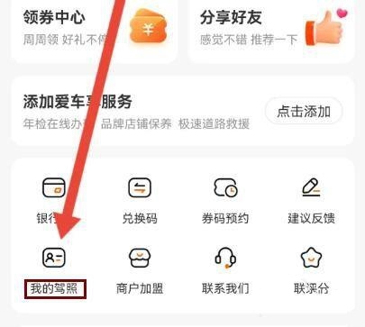 车点点app添加驾照流程图片2