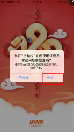 货拉拉叫车教程图片2