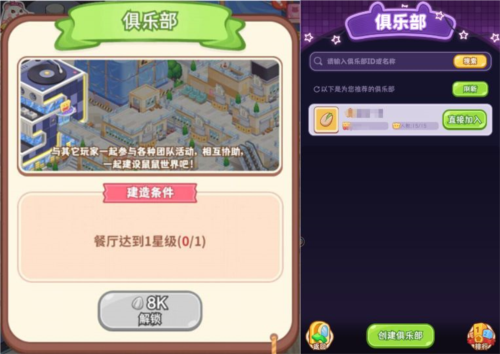 俱乐部玩法介绍配图2