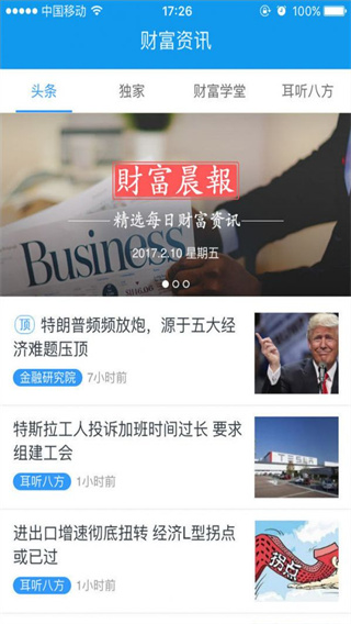 星图金融app使用教程