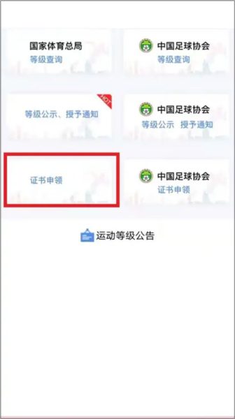 体教联盟怎么申请运动员证书图片3