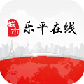 乐平在线