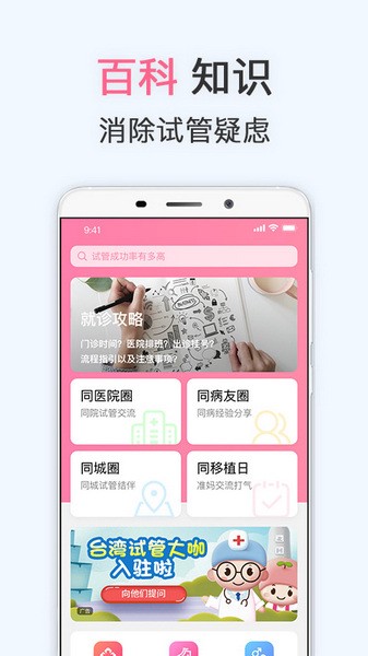 试管婴儿app宣传图