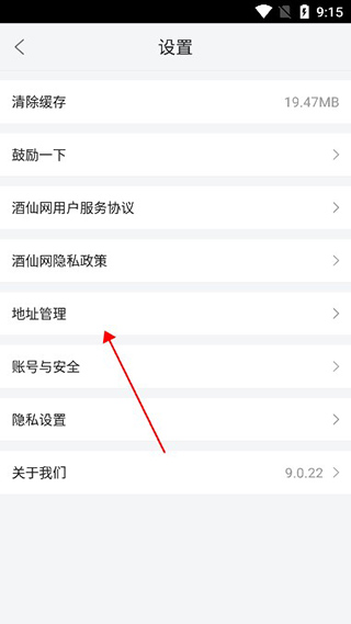 酒仙网酒水购买平台 v9.1.8 官方版13