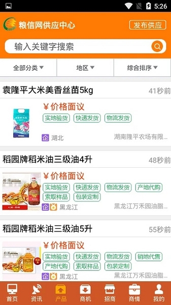 中国粮油信息网客户端截图