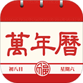 每日万年历