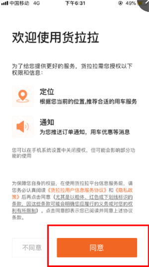 货拉拉叫车教程图片1