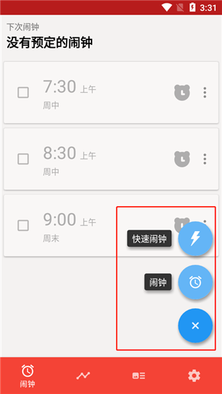 使命闹钟使用教程图片3