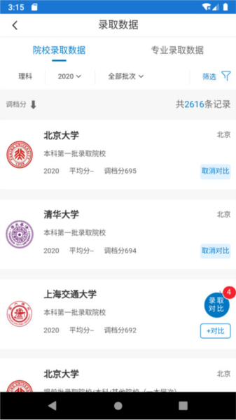 金榜路手机版App登录界面宣传图