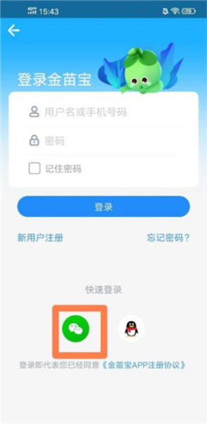 疫苗本绑定教程配图3